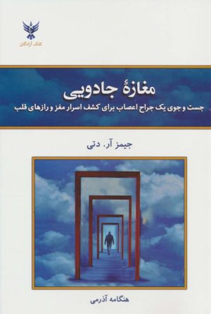کتاب مغازه جادویی | انتشارات کلک آزادگان