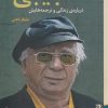 کتاب در همسایگی مترجم | انتشارات برج