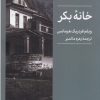 کتاب خانه بکر | انتشارات کتابسرای میردشتی