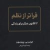 کتاب فراتر از نظم | انتشارات نشر نوین توسعه