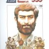 کتاب شهید محسن وزوایی | انتشارات قدیانی