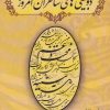 کتاب دو بیتی های شاعران امروز | انتشارات آفرینش