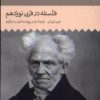 کتاب فلسفه در قرن نوزدهم | انتشارات حکمت