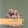 کتاب هنرمندان واقعی از گرسنگی تلف نمی شوند | انتشارات طرح نقد