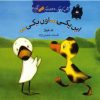 کتاب این یکی... اون یکی... | انتشارات گیسا