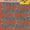 کتاب تماشاخانه شماره 4 | انتشارات مس