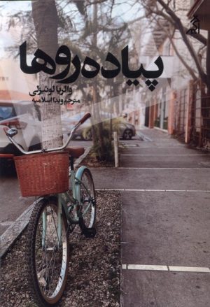 کتاب پیاده روها | انتشارات اگر
