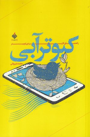 کتاب کبوتر آبی | انتشارات آرما