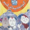 کتاب گم شده، پیداش کنیم | انتشارات ناریا