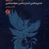 کتاب فلسفه عطار نیشابوری | انتشارات نقد فرهنگ