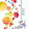 کتاب رازهایی برای شادی | انتشارات اژدهای طلایی