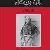 کتاب گاریبالدی | انتشارات باهم