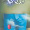 کتاب طوفان دیگری در راه است | انتشارات نیستان