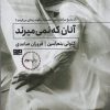 کتاب آنان که نمی میرند | انتشارات مرو