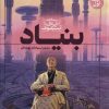 کتاب بنیاد | انتشارات کتاب آمه