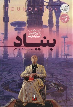 کتاب بنیاد | انتشارات کتاب آمه