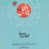 کتاب رساله پاتانجل ابوریحان بیرونی | انتشارات سورا