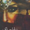 کتاب پناه اجباری | انتشارات آراسبان