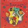 کتاب بدترین عروسی دنیا | انتشارات آسمان خیال