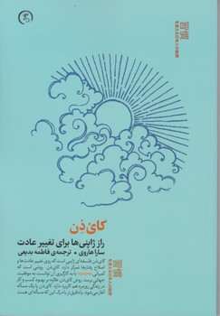 کتاب کای ذن | انتشارات الین