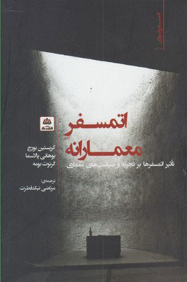کتاب اتمسفر معمارانه | انتشارات فکر نو