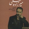کتاب میرزاده عشقی | انتشارات بدرقه جاویدان