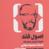 کتاب اصول فقه | انتشارات فلات