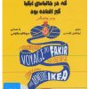 کتاب کتاب صوتی سفر شگفت انگیز مرتاضی که در جالباسی آیکیا گیر افتاده بود | انتشارات نوین کتاب گویا