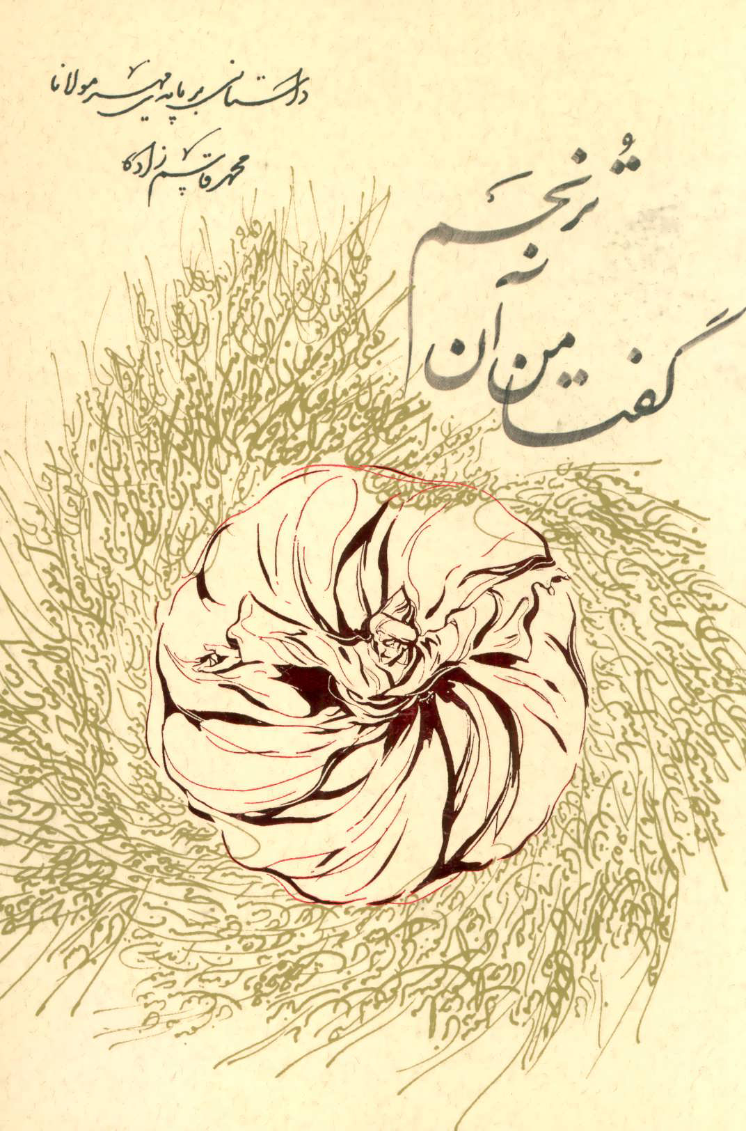 کتاب گفتا من آن ترنجم | انتشارات روزبهان