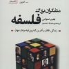 کتاب متفکران بزرگ فلسفه | انتشارات سنگ