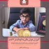 کتاب آموزش هوش مالی به کودک در 7 قدم | انتشارات فصل اندیشه
