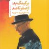 کتاب برکینگ بد: از صفر تا صد | انتشارات واحه
