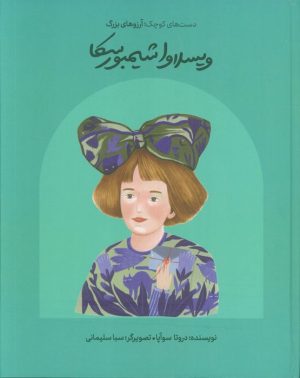 کتاب ویسلاوا شیمبورسکا | انتشارات فیل