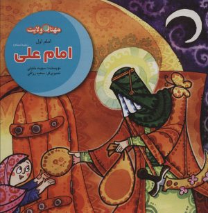 کتاب مجموعه داستان های امامان | انتشارات لوح دانش