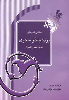 کتاب پرده سحر سحری | انتشارات آیدین
