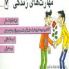 کتاب مجموعه کتاب مهارت های زندگی 7 | انتشارات ابوعطا