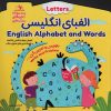 کتاب الفبای انگلیسی | انتشارات خانه کاغذی
