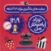 کتاب مهارتهای یادگیری نوزاد 9 تا 12 ماهه (4 جلدی) | انتشارات کتاب پرنده
