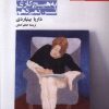 کتاب امروز به هیچ کاری تن نمی دهم | انتشارات آفتابکاران