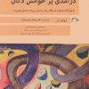 کتاب درآمدی بر خوانش لاکان «بخش نخست» | انتشارات نشانه