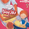 کتاب روز پیتزا | انتشارات کتاب پرنده