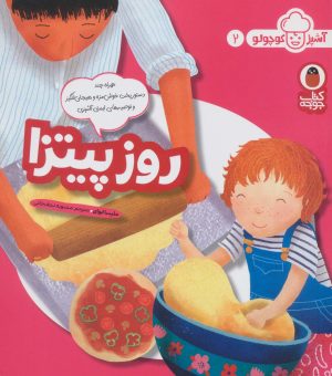 کتاب روز پیتزا | انتشارات کتاب پرنده