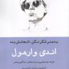 کتاب به هنر فکر نکن، انجامش بده | انتشارات ورا