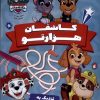 کتاب کاشفان هزارتو | انتشارات آبشن