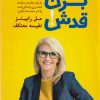 کتاب بزن قدش! | انتشارات هو