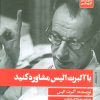 کتاب با آلبرت الیس مشاوره کنید | انتشارات روانشناسی و هنر
