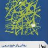 کتاب رهایی از خود سمی | انتشارات لیوسا