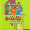 کتاب شاخنامه 2 | انتشارات هوپا
