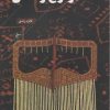 کتاب وقوع وحشی | انتشارات فصل پنجم