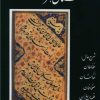 کتاب گلستان هنر | انتشارات منوچهری